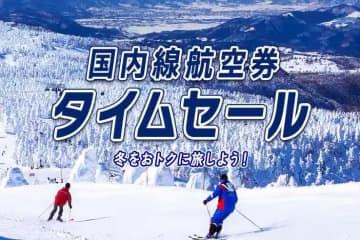 ANAが国内線タイムセールを10/3から開催。12月～3月搭乗分、羽田～札幌7,700円！