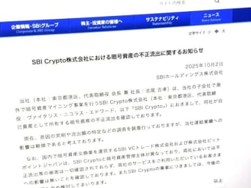 SBI系で暗号資産不正流出、DMMビットコイン顧客資産を引き受けたVCトレードに影響なし