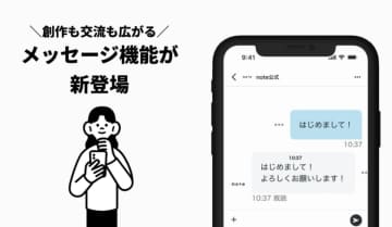 note、1対1の「メッセージ機能」　コラボ相談をnoteで完結