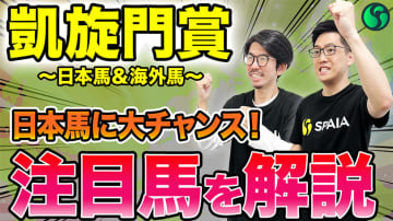 【凱旋門賞】過去の傾向から日本馬に大チャンス！　日本馬3頭と有力外国馬について詳しく解説【動画あり】