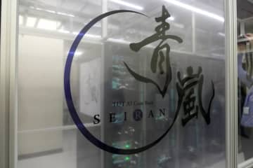 東京工科大学、NVIDIA製GPU搭載の私大最速スパコン「青嵐」導入、八王子市と連携協定締結