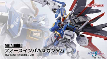 「フォースインパルスガンダム」がMETAL BUILDに舞い降りる！「イカルガ（ナイツ&マジック）」など新作4商品が一挙発表
