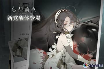 「忘却前夜」覚醒体「リリー」が登場！特務記録などの特別コンテンツを楽しめるイベントも