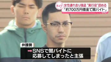 市川市女性連れ去り強盗　“実行役”起訴内容認める