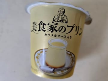 今日から美食家の仲間入り♪脳が欲するプリン?!