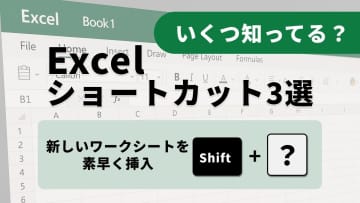 【Excel革命】たった1つのキーで作業効率が爆上がり！F6キーを使いこなせ