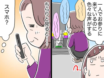お墓参りで「その手があったか！」移動が大変な時は、、、令和ならではの『お参り方法』に、思わず唸った話