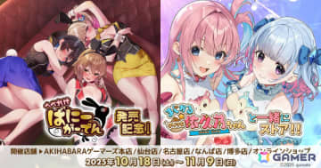「『へべれけ ばにーがーでん』発売記念！『まじかる☆クリッと依久乃ちゃん』と一緒にストア！！」が10月18日よりゲーマーズで開催！