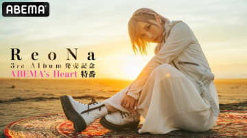 ReoNaの最新アルバム「HEART」発売を記念した特番、10月7日（火）夜8時より生放送決定