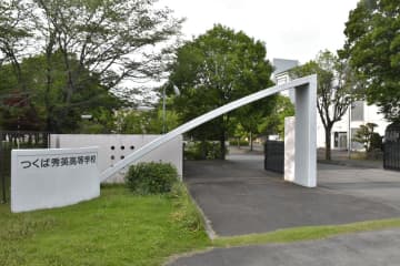 つくば秀英高　三六協定無効で教員2人に時間外労働　労基法違反容疑で理事長ら書類送検　土浦労基署　茨城