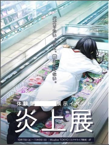 「おでんツンツン男」が実名でメディアに登場「炎上展」の“オマージュ”に不快感表明もネット反発