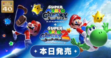 「スーパーマリオギャラクシー + スーパーマリオギャラクシー 2」が発売！2タイトルがセットになり進化して登場