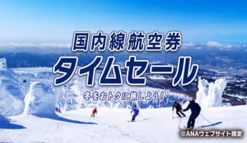 ANA、国内線タイムセールで12月～3月搭乗分がお得。羽田～新千歳/鹿児島7700円から