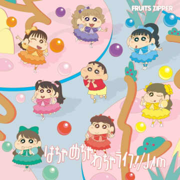 FRUITS ZIPPERの新主題歌が10月4日から放送開始！アニメ『クレヨンしんちゃん』
