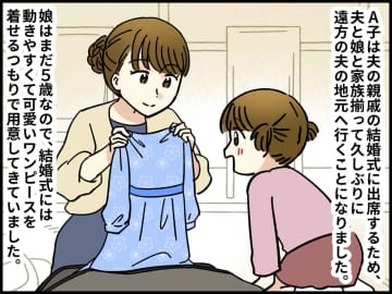 5歳の孫娘に、姑が「ウチの着物を着せなさい！」でも当日「やっぱり脱いでぇぇ！」悲鳴をあげたワケ