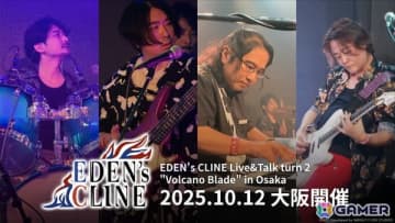 「アナザーエデン」サウンドチームによるバンドプロジェクト「EDEN's CLINE」初の大阪公演が10月12日に開催！