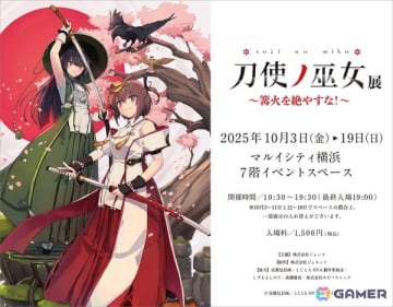 TVアニメ「刀使ノ巫女」の歴史を振り返る展示会が10月3日よりマルイシティ横浜にて開催！制作資料やイラストが一挙公開