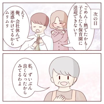 義母激怒！「あなたなんなの？？本当に！」妻を蔑ろにする夫を問い詰める。体調が悪いと義母を呼ぶ夫［８］｜ママ広場マンガ