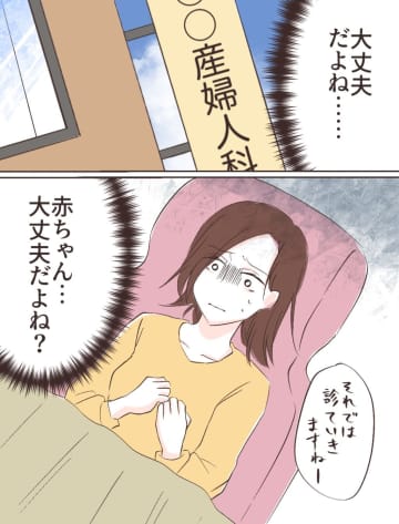 赤ちゃんを失い呆然自失。妻の訴えを無視し続けた夫は「どうして気づかなかったんだよ」と責め立てる。愛した人はモラ夫でした［４１］｜ママ広場マンガ