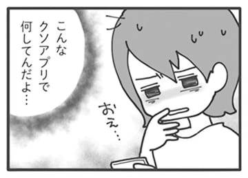 夫が夢中な“クソアプリ”の実態【旦那がマッチングアプリでやりとりしてる相手は嫁です #17話】