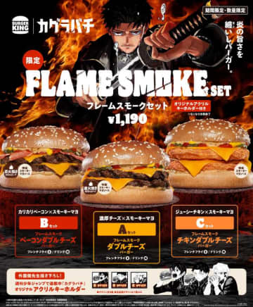 バーガーキング®×カグラバチ♡限定「フレームスモーク」3商品が登場！