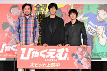 「観た時は鳥肌が立った」「初めて味わう感覚」松坂桃李＆染谷将太、作品の魅力を熱く語り合う！劇場アニメ『ひゃくえむ。』舞台挨拶