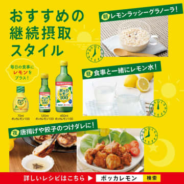 毎日の食事にレモンをプラス! 「ポッカレモン100 450ml×3本」がAmazonの定期おトク便とタイムセールで税込1,017円! 唐揚げや餃子のつけダレに加えたり、炭酸水やリンゴジュースに「追いレモン」などおすすめ継続スタイルも