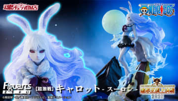 「ワンピース」“月の獅子（スーロン）”化した「キャロット」フィギュアが神秘的！背景と一体化させて仕上げるヴィネット手法を採用