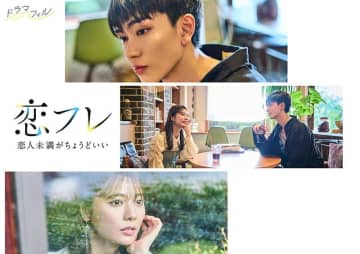 【2025年秋ドラマ】樋口幸平×川津明日香がW主演! 不器用な男女の友達以上・恋人未満から始まるビターだけど甘い、働くイマドキ男女の契約ラブストーリー「恋フレ ～恋人未満がちょうどいい～」が本日2日(木)スタート