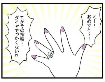 【漫画】セレブ妻に！ しかしこの結婚が仲良し4人組の関係を崩す【親友が結婚して変わった Vol.2】
