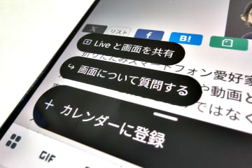 [みんなのケータイ]推し活が捗る！　Webの出演情報をGeminiで簡単にGoogleカレンダー登録
