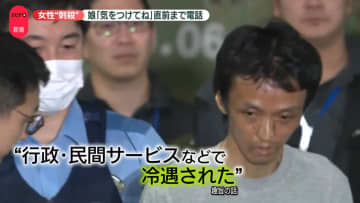 容疑者の両親「なんて恐ろしいことを」1か月ほど前に連絡「元気なさそうだった」町田女性刺殺