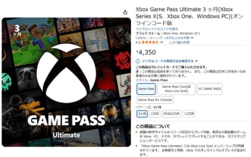 約4,000円お得かも！値上げした「Xbox Game Pass」Amazonならまだ安い！？