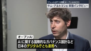 「チャットGPT」を開発　オープンAIのサム・アルトマンCEO単独インタビュー