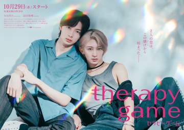 MAZZEL NAOYA×龍宮城 冨田侑暉、『セラピーゲーム』でドラマ初主演　キービジュアルも