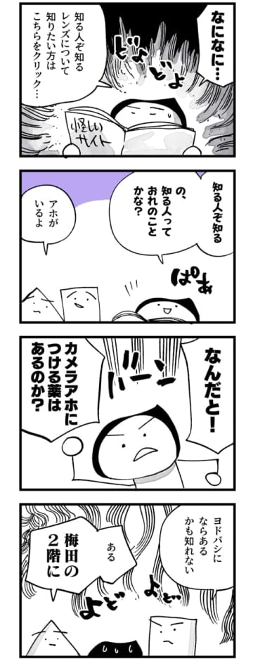 カメラバカにつける薬 in デジカメ Watch：知る人ぞ知る私のレンズ