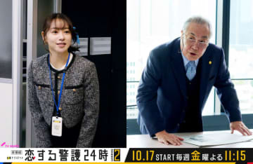 岩本照主演「恋する警護24時 season2」桜井日奈子＆小野武彦が続投！　大地伸永らゲストも発表