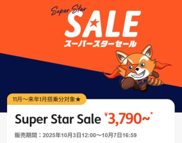 ジェットスター、国内全路線が片道3790円～「スーパースターセール」まもなく開始。11～1月搭乗分
