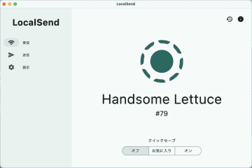 【Mac Info】究極のファイル共有アプリ！Mac、Windows、iPhone、iPad、Android間では「LocalSend」が最強！