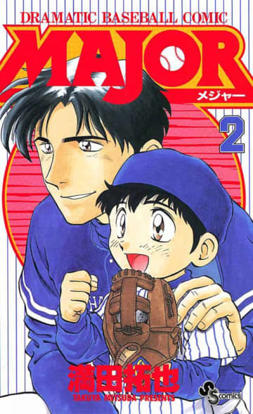最強ピッチャーは茂野吾郎…ではバッターは？ 『MAJOR』の「最強打者」を考察してみた
