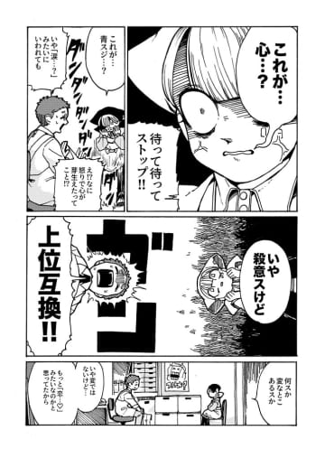 【漫画】イケメンでもこれは腹立つ？　働くロボットに”心が芽生える”瞬間を切り取ったSNS漫画が笑える