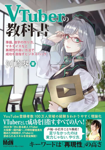 『VTuberの教科書』など105冊がセール対象！Kindle本10月の月替わりセール／大人のためのぬいぐるみ本、駅弁大百科、歴史書など多彩なラインナップ【Book Watch/セール情報】