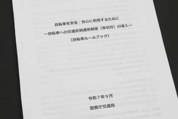 自転車の交通違反の「青切符」制度でなにが変わる? 　取り締まられやすくなる