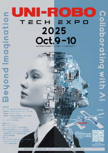 アスカが本社ビルにロボットショールームを開設 　10月9、10日に展示会「UNI-ROBO TECH EXPO 2025」開催