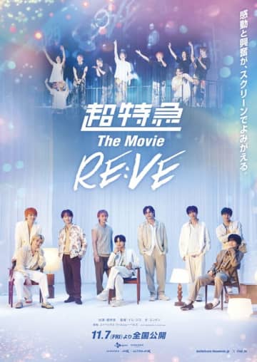 超特急、ライブ＆ドキュメンタリー映画『超特急 The Movie RE:VE』キービジュアル＆新規場面写真が公開
