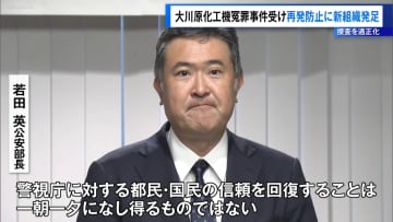 大川原化工機冤罪事件を受け…警視庁に再発防止の新組織“捜査を適正化”
