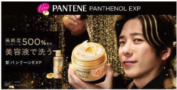P&G、「パンテーン」新プレミアムライン「EXPシリーズ」を10月下旬発売