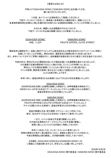 FRUITS ZIPPERら4組、イベント出演が困難に　主催者が“各事務所関係者を名乗る人物”と出演契約、詳細説明＆謝罪