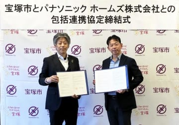 パナソニック ホームズ、ニュータウン再生で兵庫・宝塚市と協定