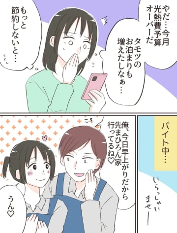 家中冷気が「節約してるって言った方がいいのかな」気づかない彼に困惑。奨学金で結婚を渋られた私［２］｜ママ広場マンガ